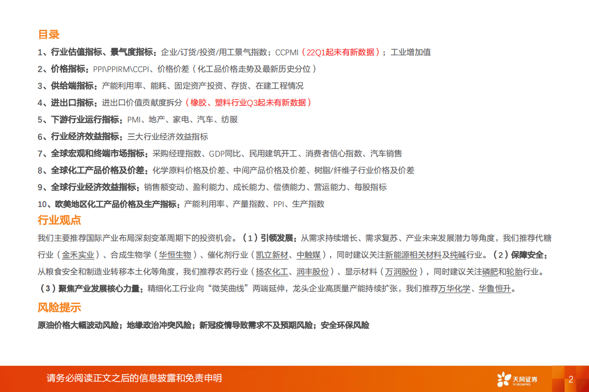 基础化工行业2022年10月数据：化工行业运行指标跟踪 第2页