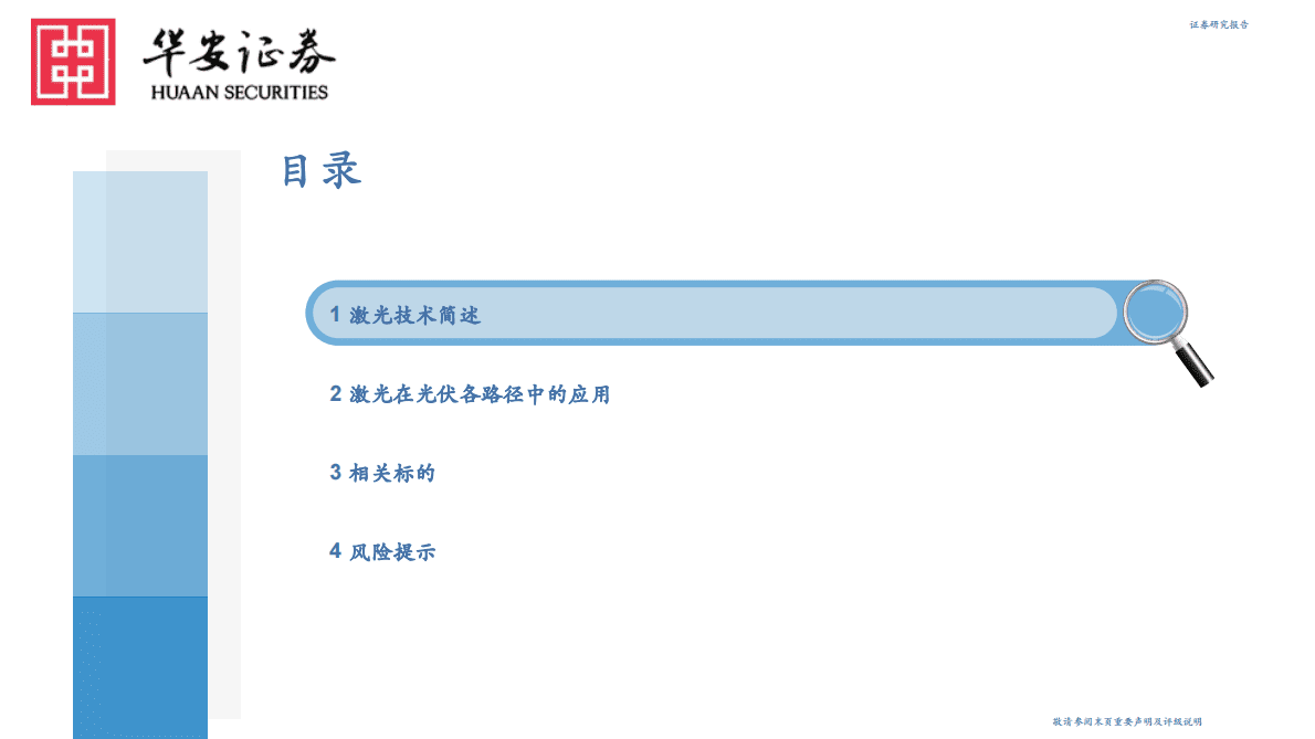 激光设备在光伏行业的投资机会 第2页