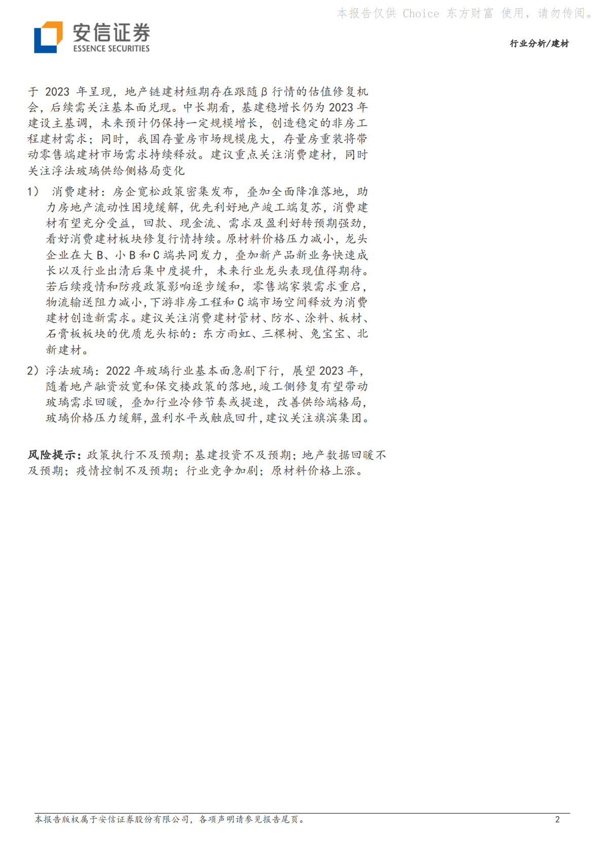 建材：围绕地产行业边际改善，重点关注消费建材龙头 第2页