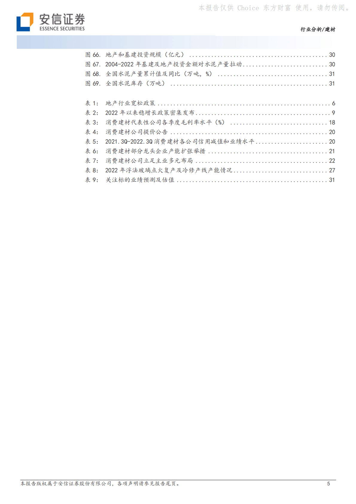 建材：围绕地产行业边际改善，重点关注消费建材龙头 第5页