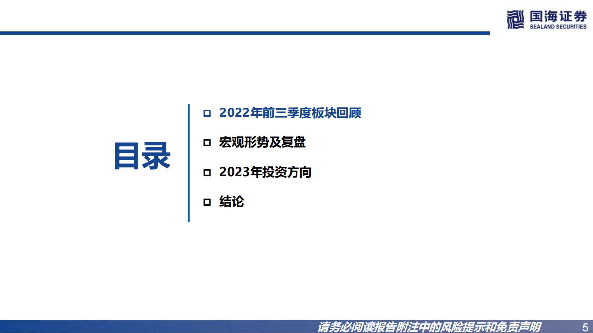 建筑装饰行业年度策略：积极把握基建主线，国企优势依然凸显 第5页