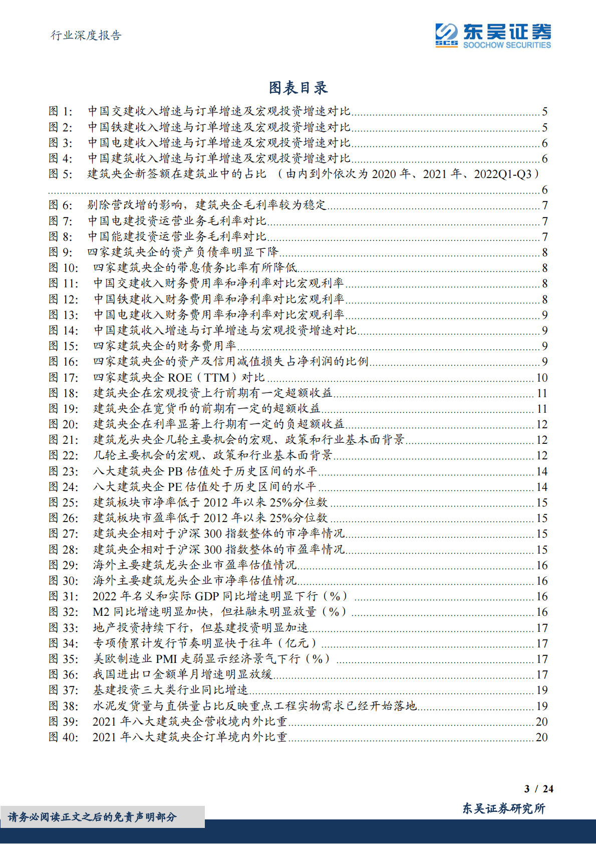 建筑装饰行业深度报告：建筑央企：估值多重催化，基本面共振向上 第3页