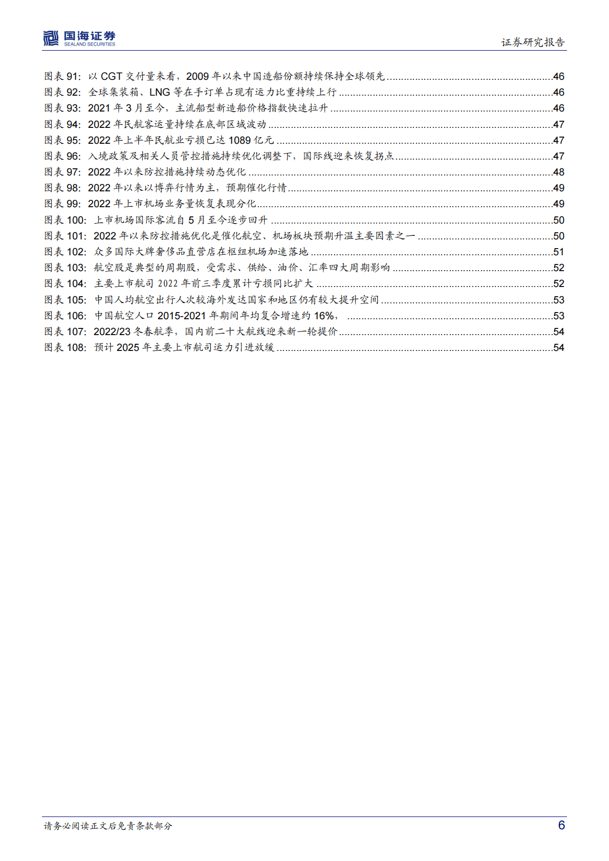 交通运输行业2023年投资策略：多算胜，少算不胜 第6页