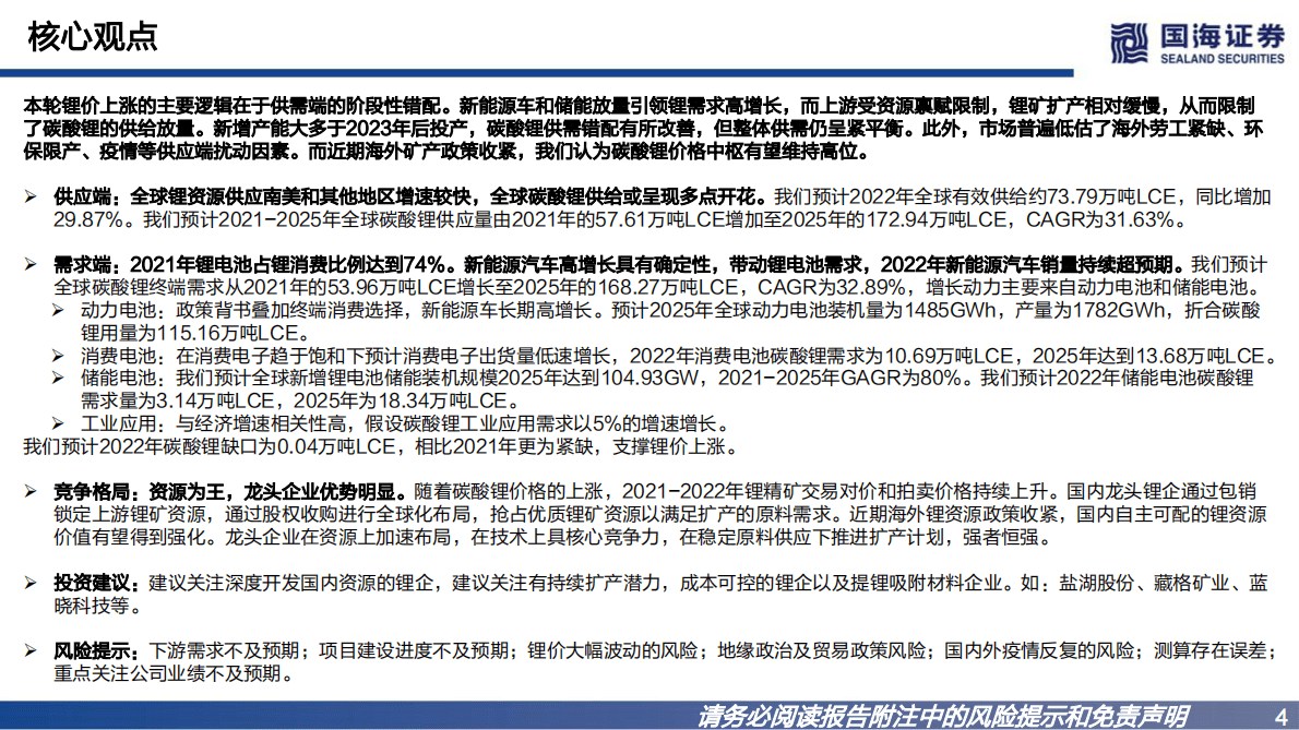 锂行业深度报告之一：碳酸锂景气向上，资源为王 第4页