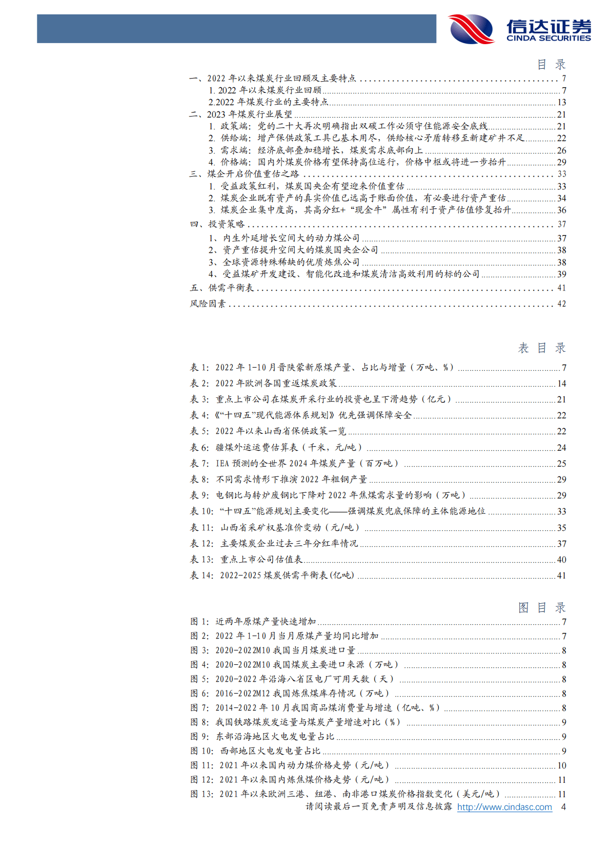 煤炭年度策略：煤炭开启价值重估之路 第4页