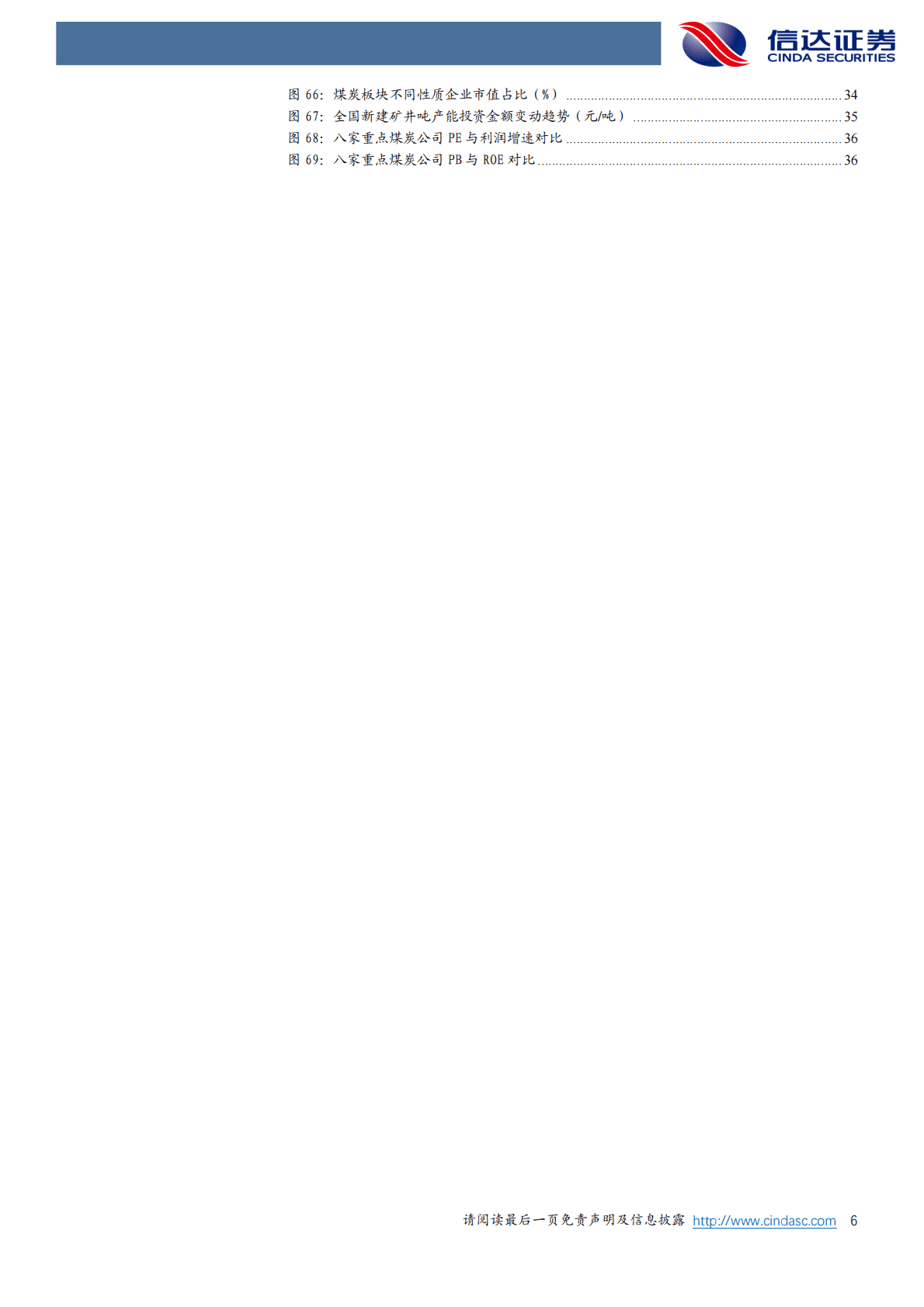 煤炭年度策略：煤炭开启价值重估之路 第6页