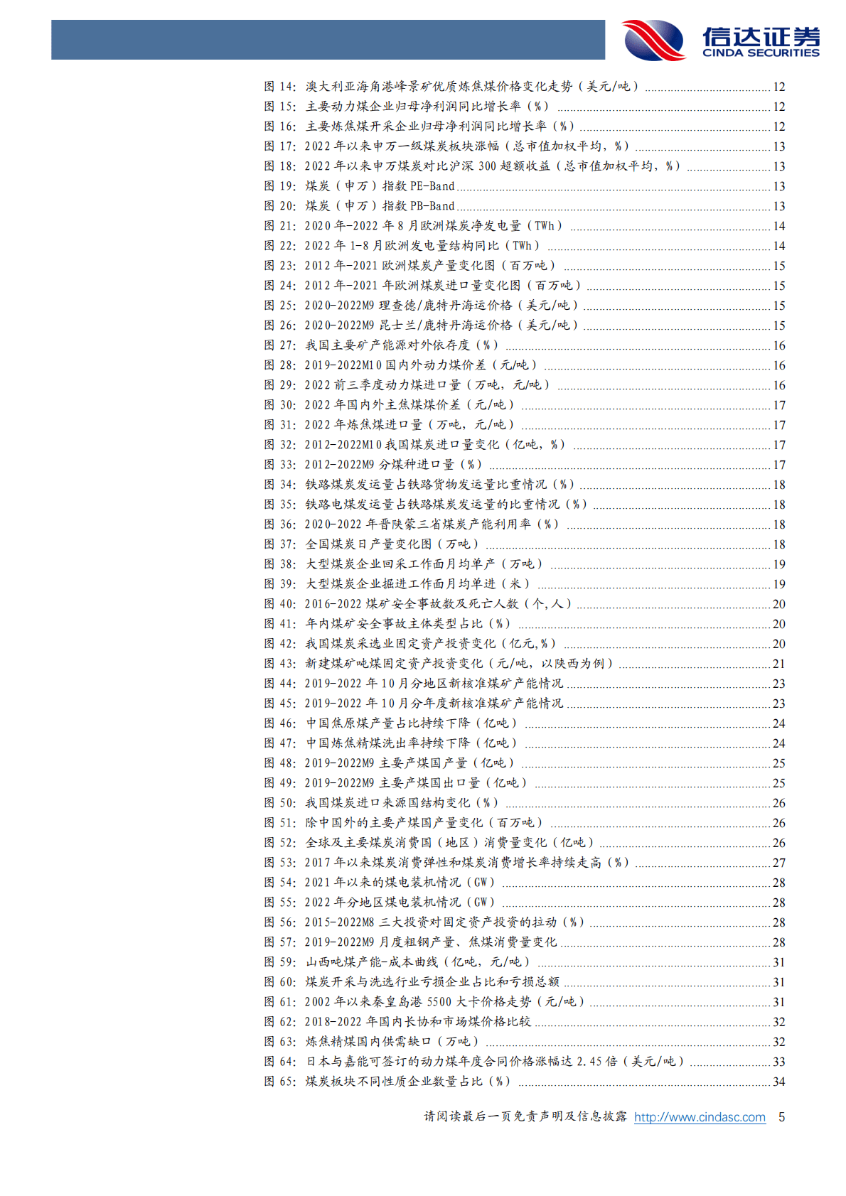 煤炭年度策略：煤炭开启价值重估之路 第5页