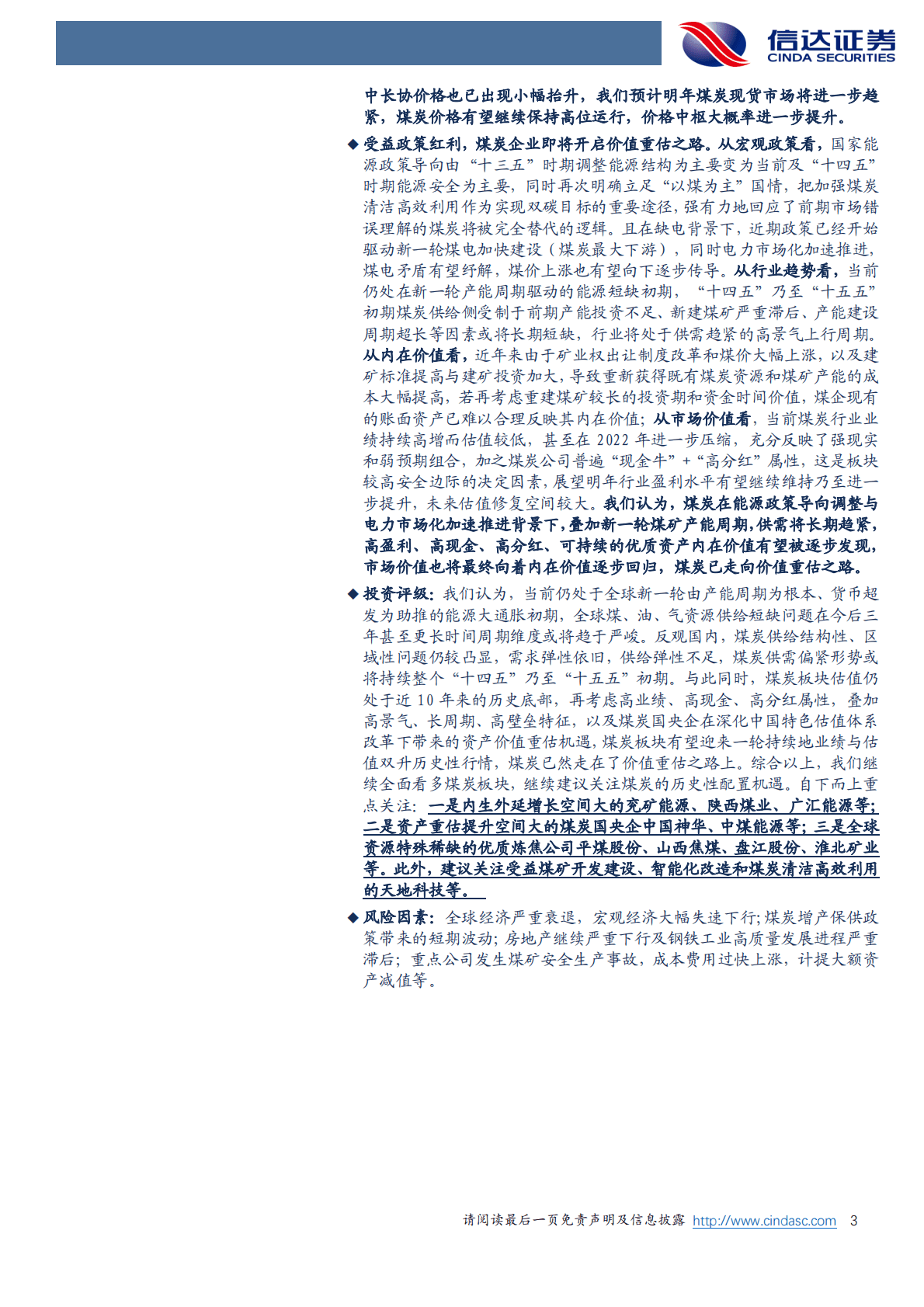 煤炭年度策略：煤炭开启价值重估之路 第3页