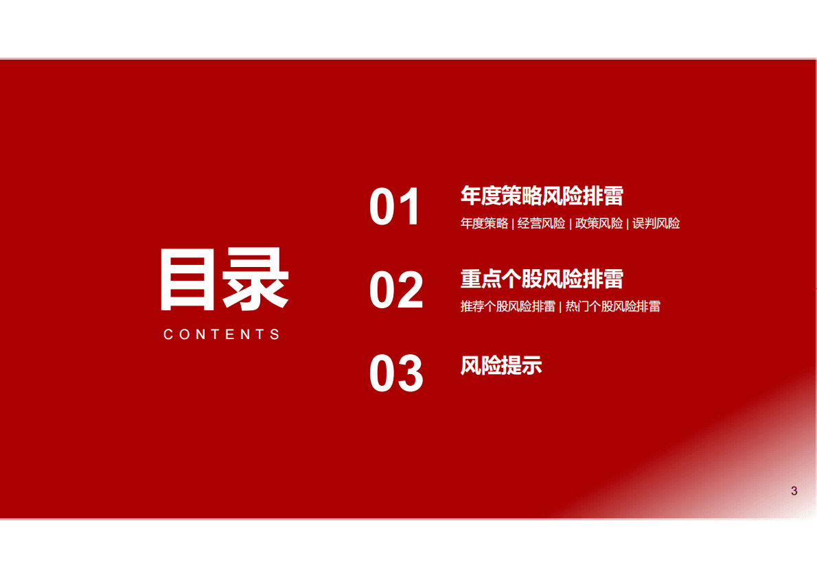 年度策略报告姊妹篇：2023年机械行业风险排雷手册 第3页