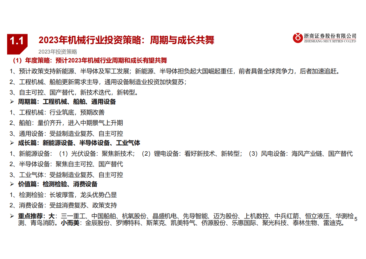 年度策略报告姊妹篇：2023年机械行业风险排雷手册 第5页