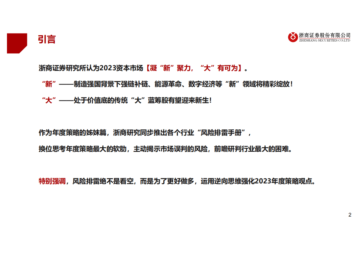 年度策略报告姊妹篇：2023年机械行业风险排雷手册 第2页