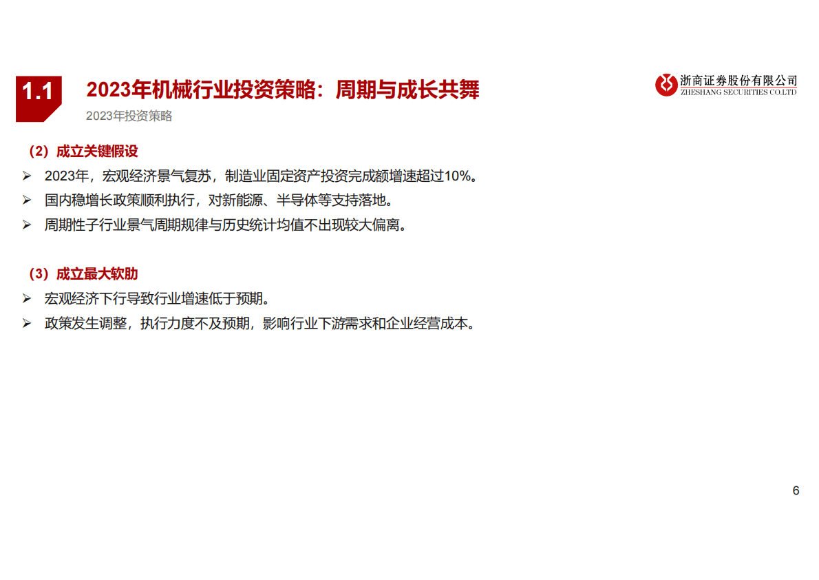 年度策略报告姊妹篇：2023年机械行业风险排雷手册 第6页