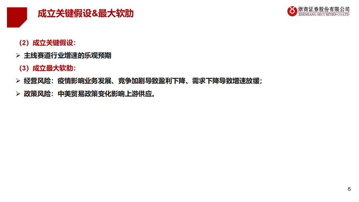 年度策略报告姊妹篇：2023年通信行业风险排雷手册 第6页