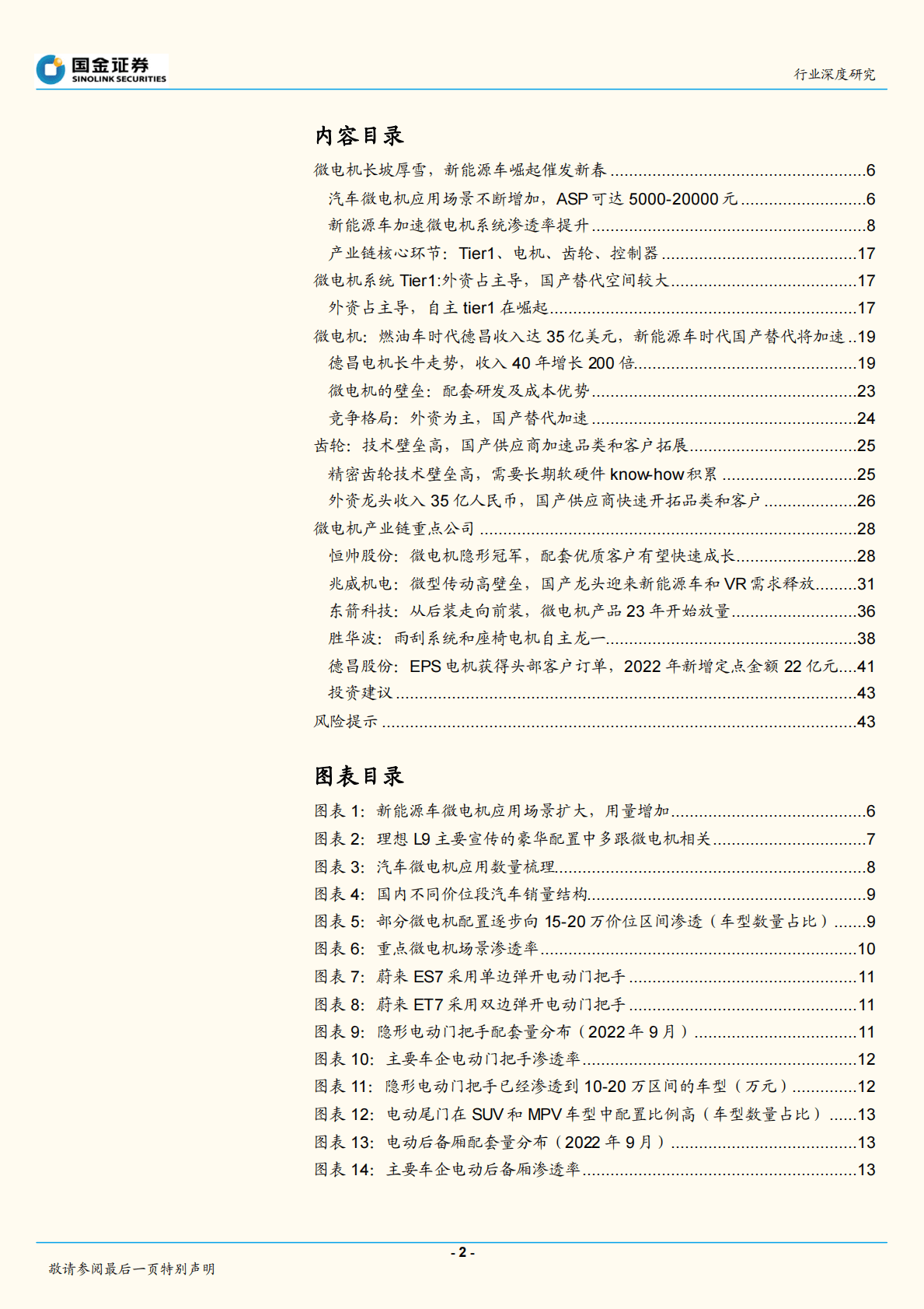 汽车及汽车零部件行业研究：微电机长坡厚雪，电机+齿轮核心环节有望享受四重驱动力 第2页