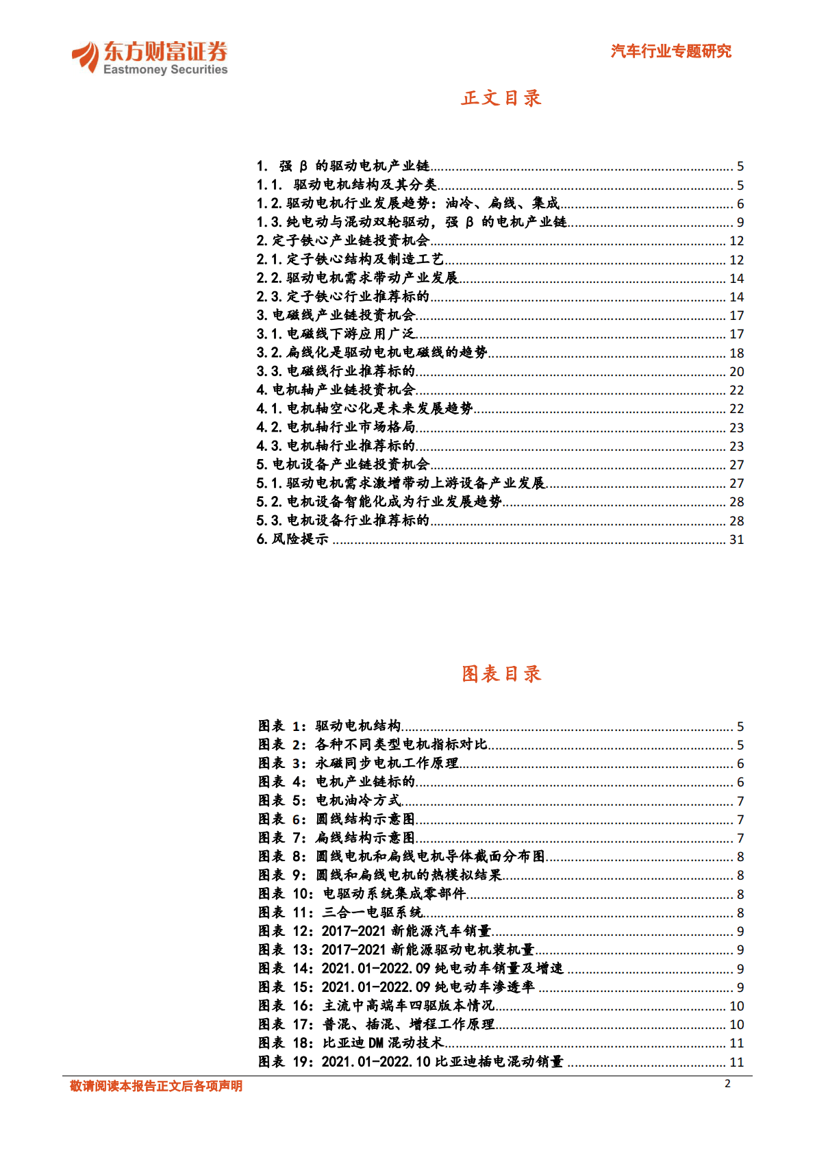 汽车行业专题研究：纯电与混动双轮驱动，电机产业链大有可为 第2页