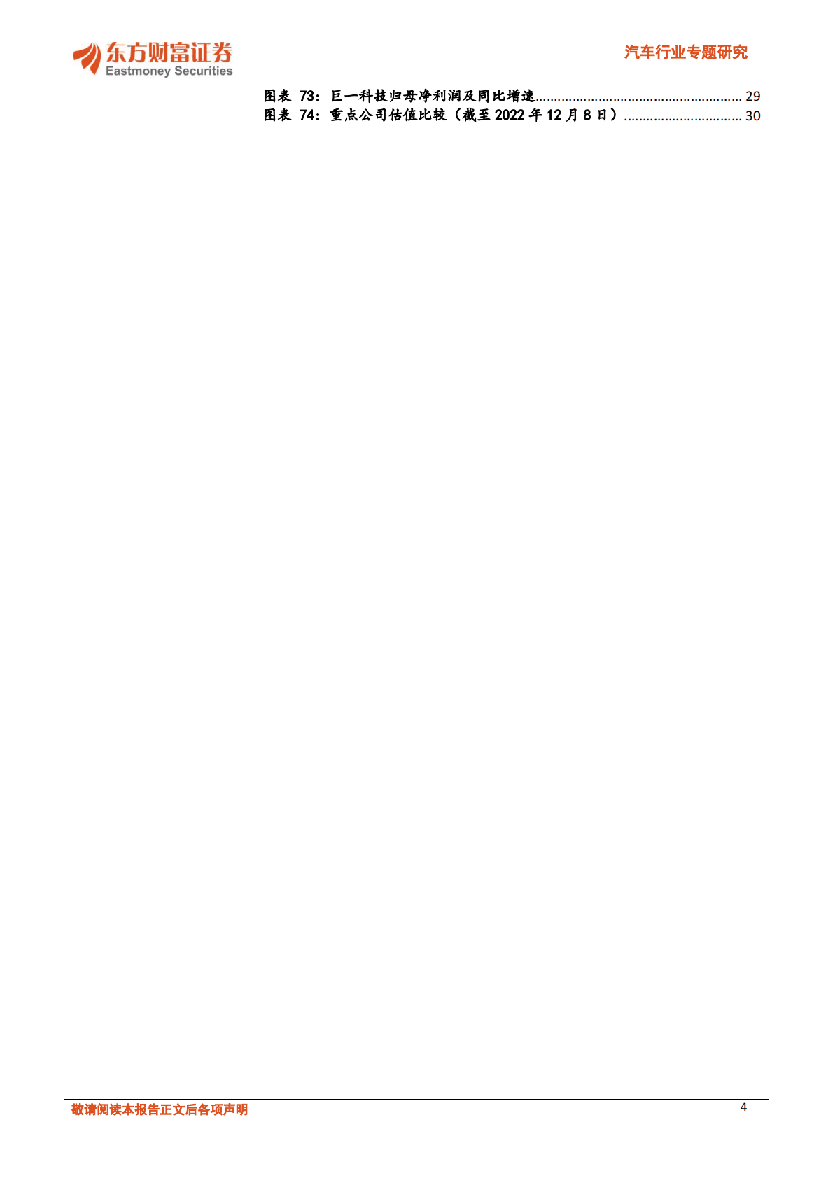 汽车行业专题研究：纯电与混动双轮驱动，电机产业链大有可为 第4页