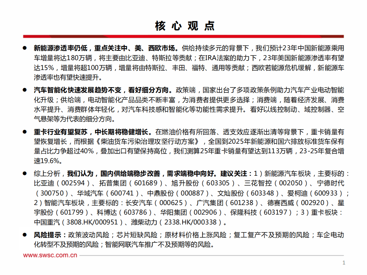 汽车行业2023年投资策略：电动智能仍可为，寻找结构性机会 第2页