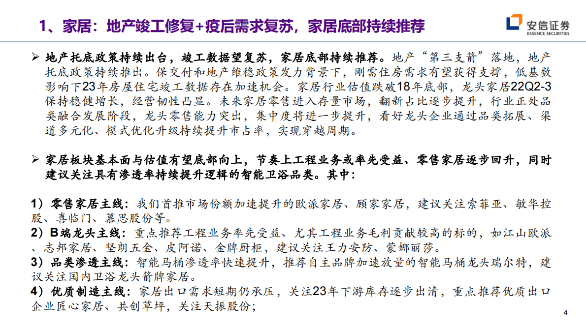 轻工行业2023年度投资策略：云销雨霁，彩彻区明 第4页