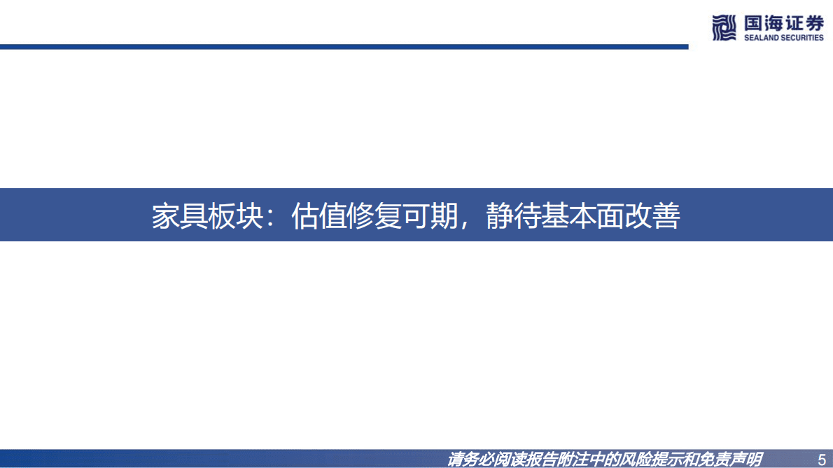 轻工制造行业2023年度策略：坚守基本盘，抢抓高景气 第5页