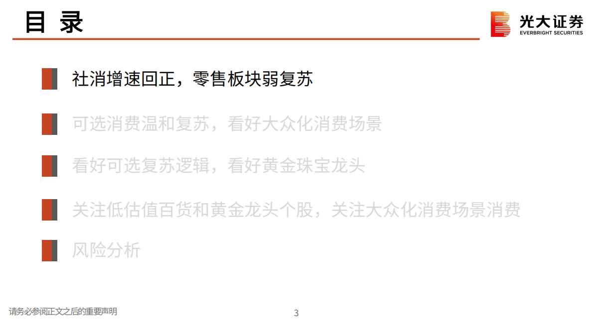 商贸零售行业2023年投资策略：可选消费温和复苏，看好大众化消费场景 第4页