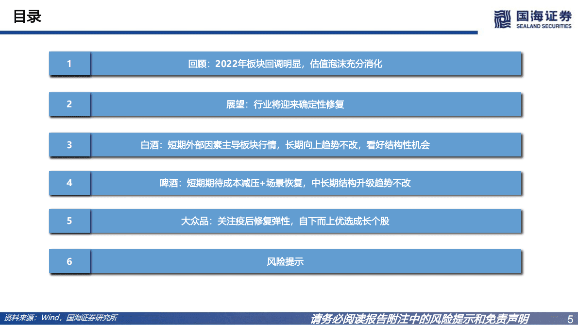食品饮料行业2023年度策略报告：云开雾散，重回正轨 第5页