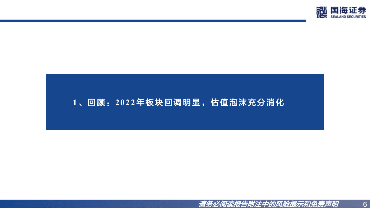 食品饮料行业2023年度策略报告：云开雾散，重回正轨 第6页