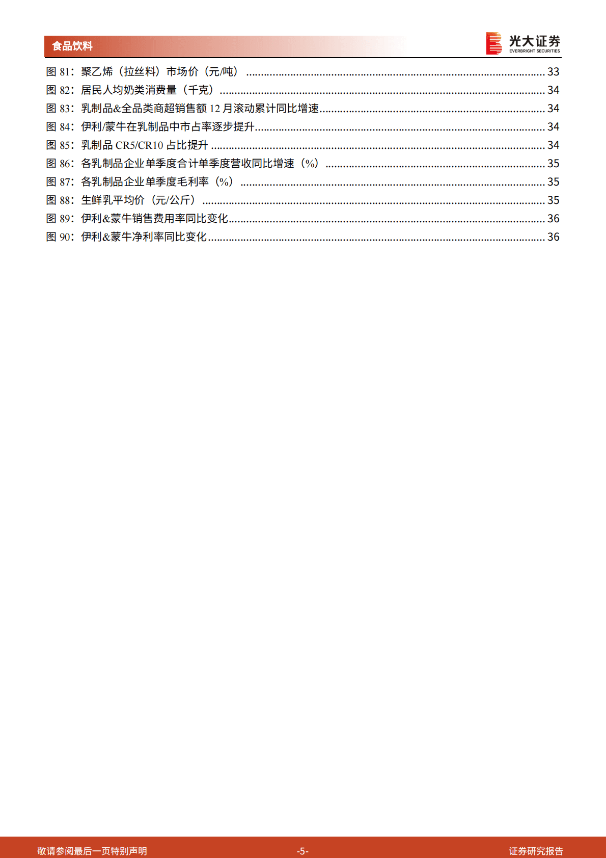 食品饮料行业2023年投资策略：聚焦龙头，期待复苏 第5页