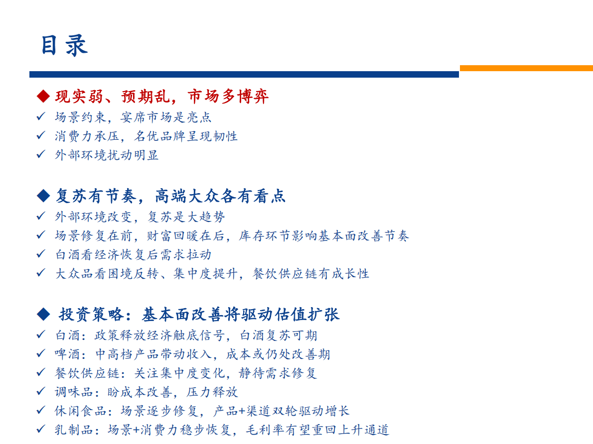 食饮2023年年度策略：而今迈步从头越 第3页