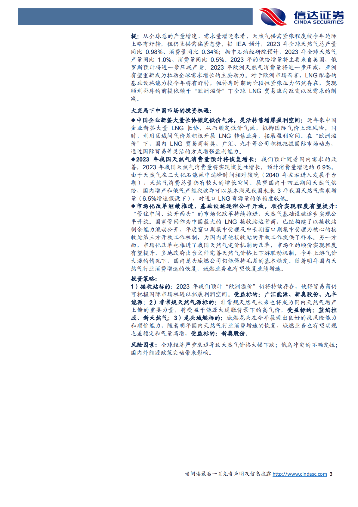 天然气行业2022年度策略报告：全球天然气格局大调整下的新机遇 第3页