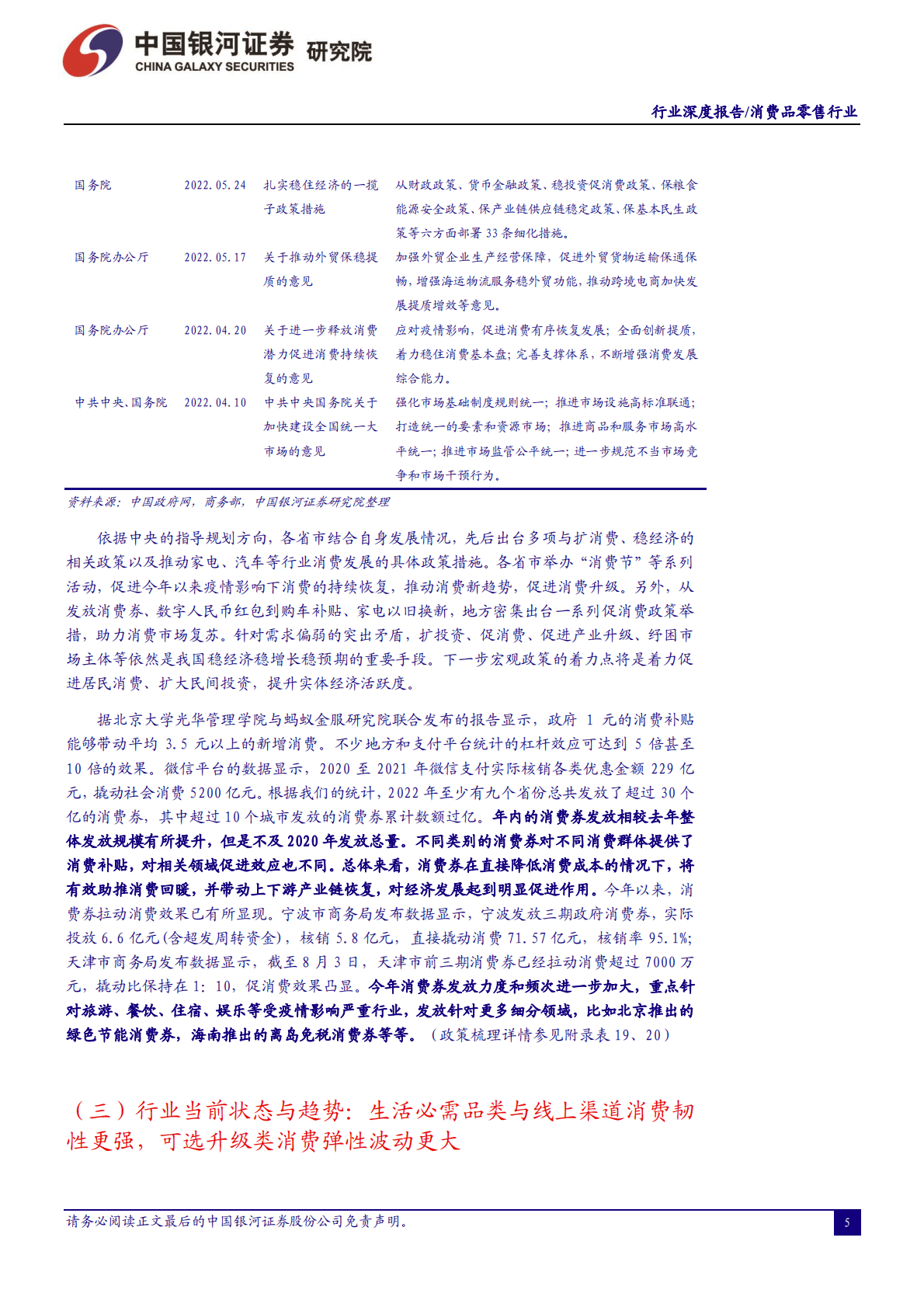 消费品零售行业2023年年度策略报告：预期上行，文化为&ldquo;国潮&rdquo;品牌赋生机 第5页