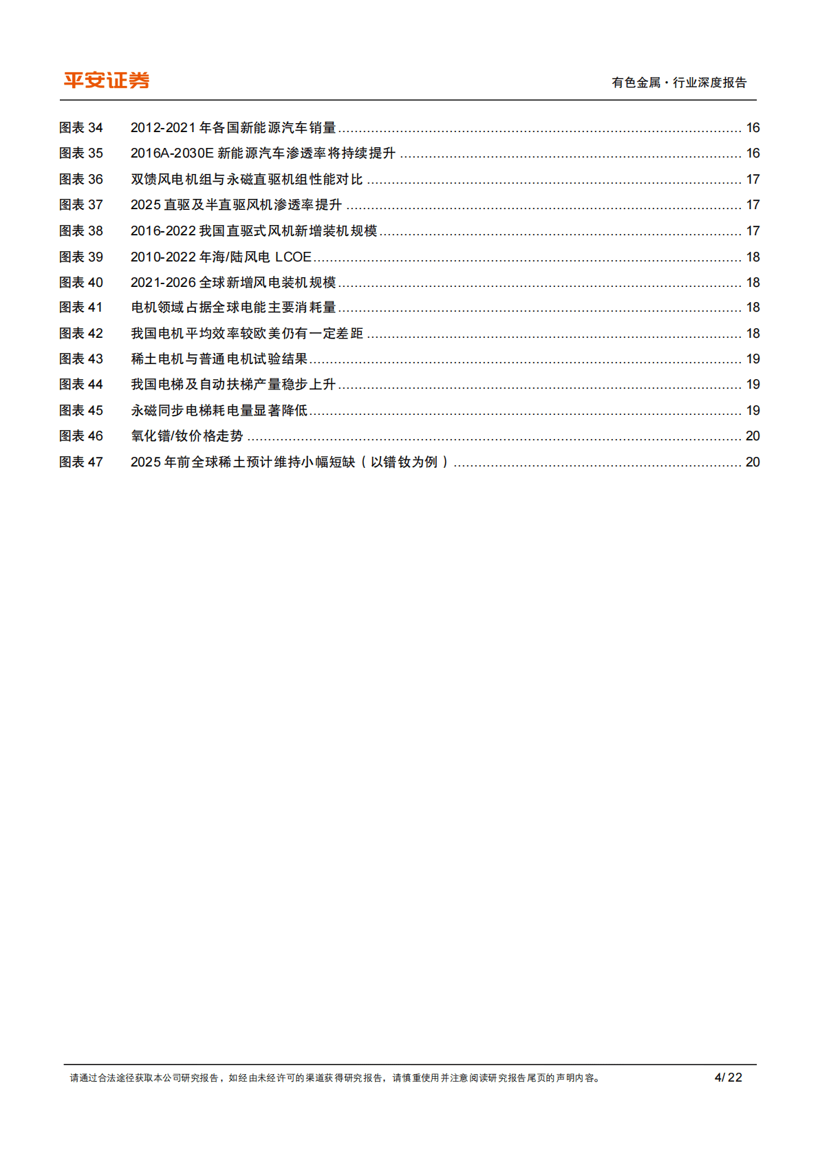 新能源材料稀土系列（一）：国之重器，稀土无双 第4页