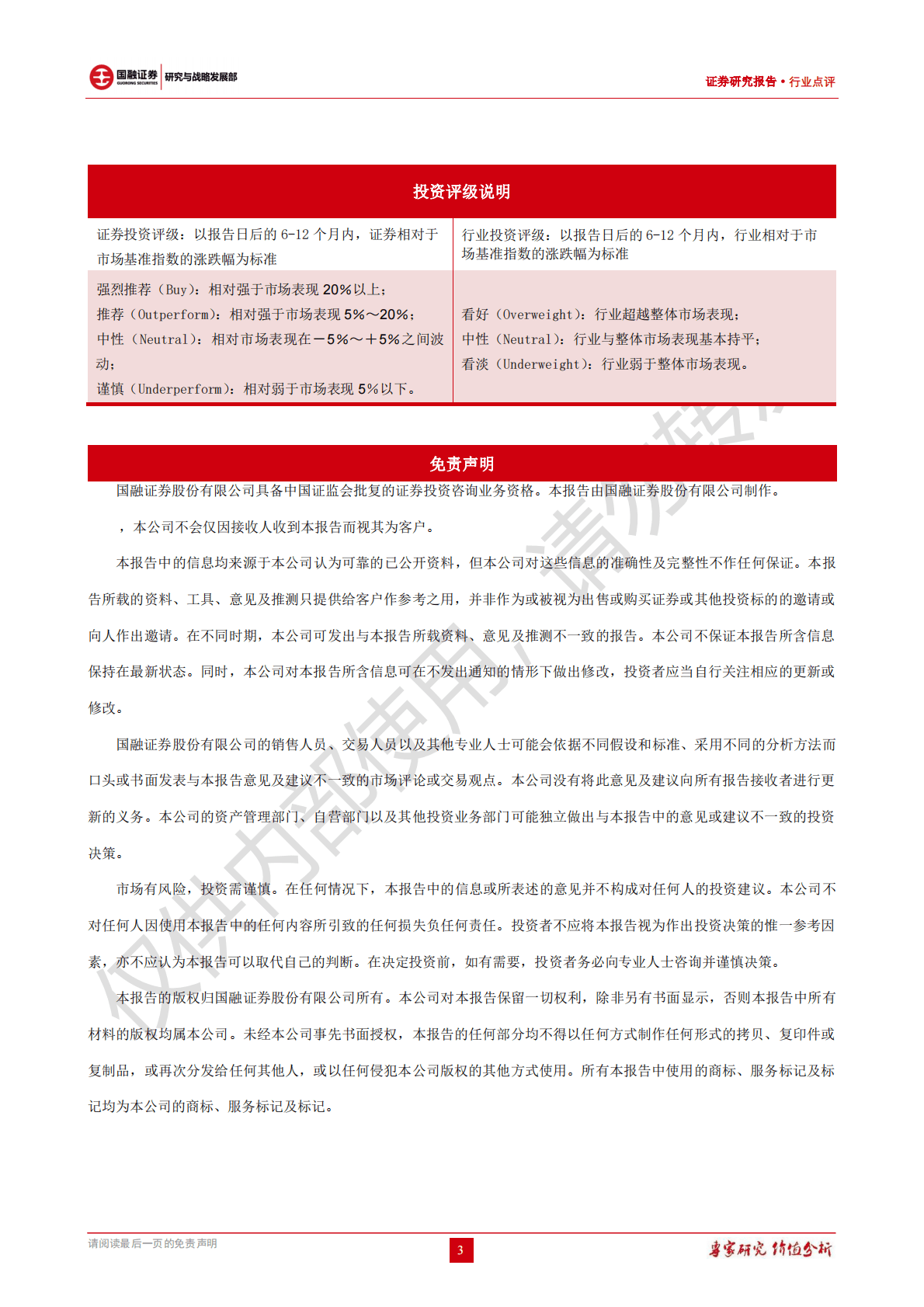 医药生物行业：卫健委印发《新冠病毒抗原检测应用方案》 第3页