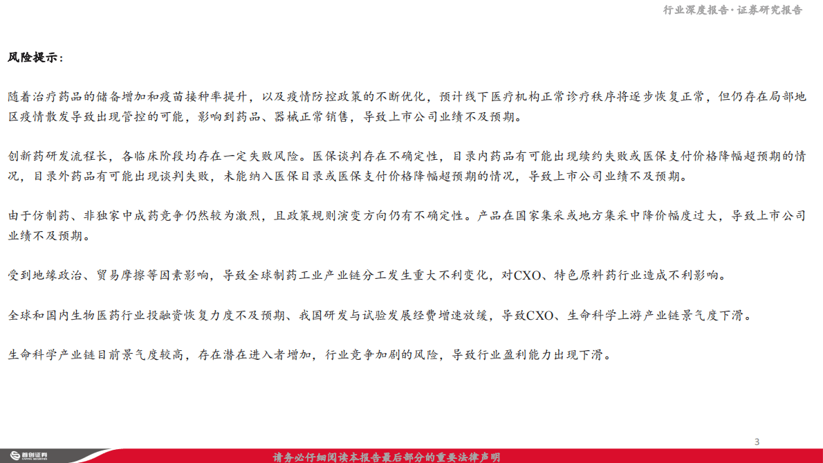 医药行业2023年投资策略：积极布局新周期中的投资主线 第3页