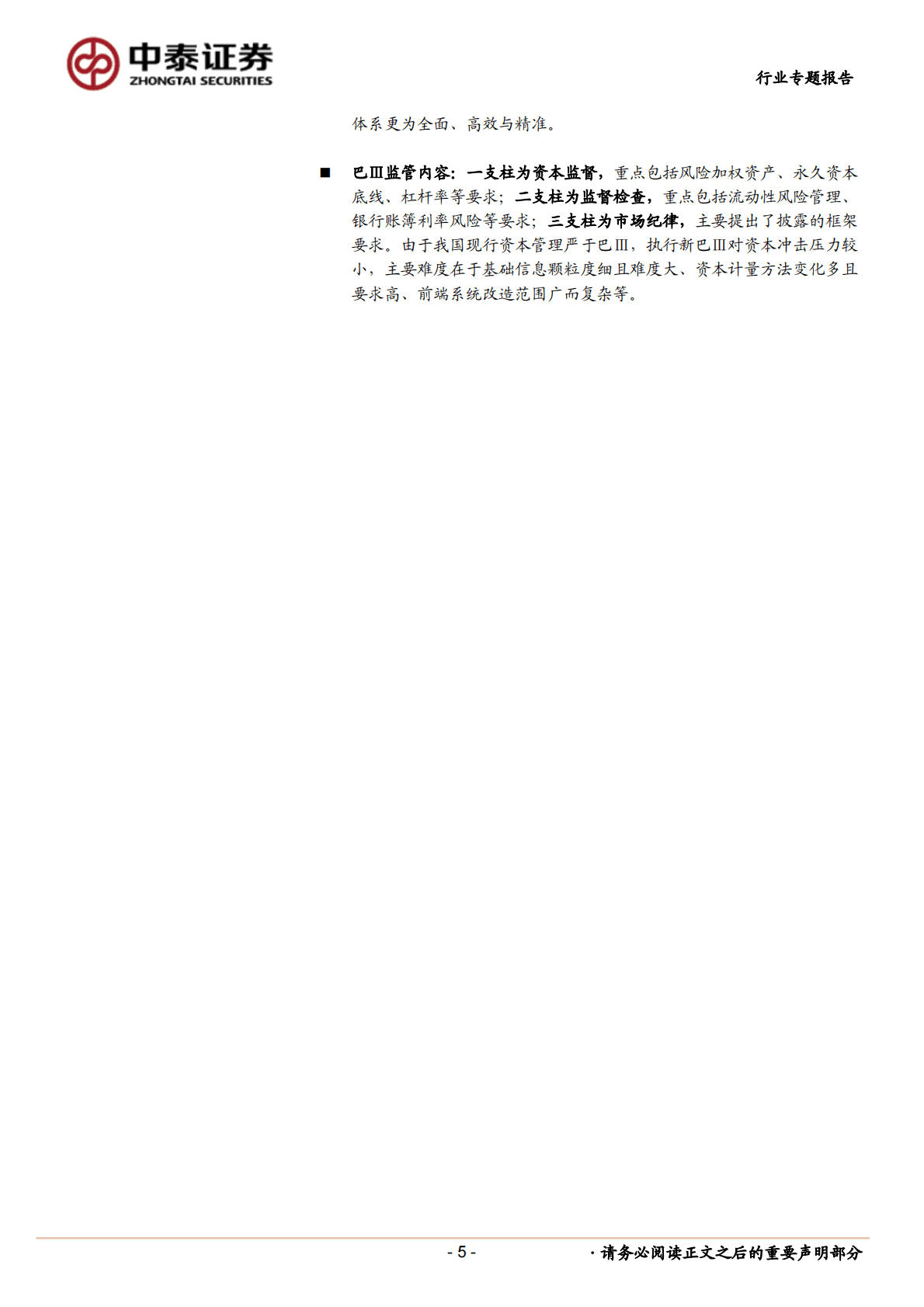 银行深度拆解：巴Ⅲ最终版落地在即，银行行为变化及资本影响测算 第5页