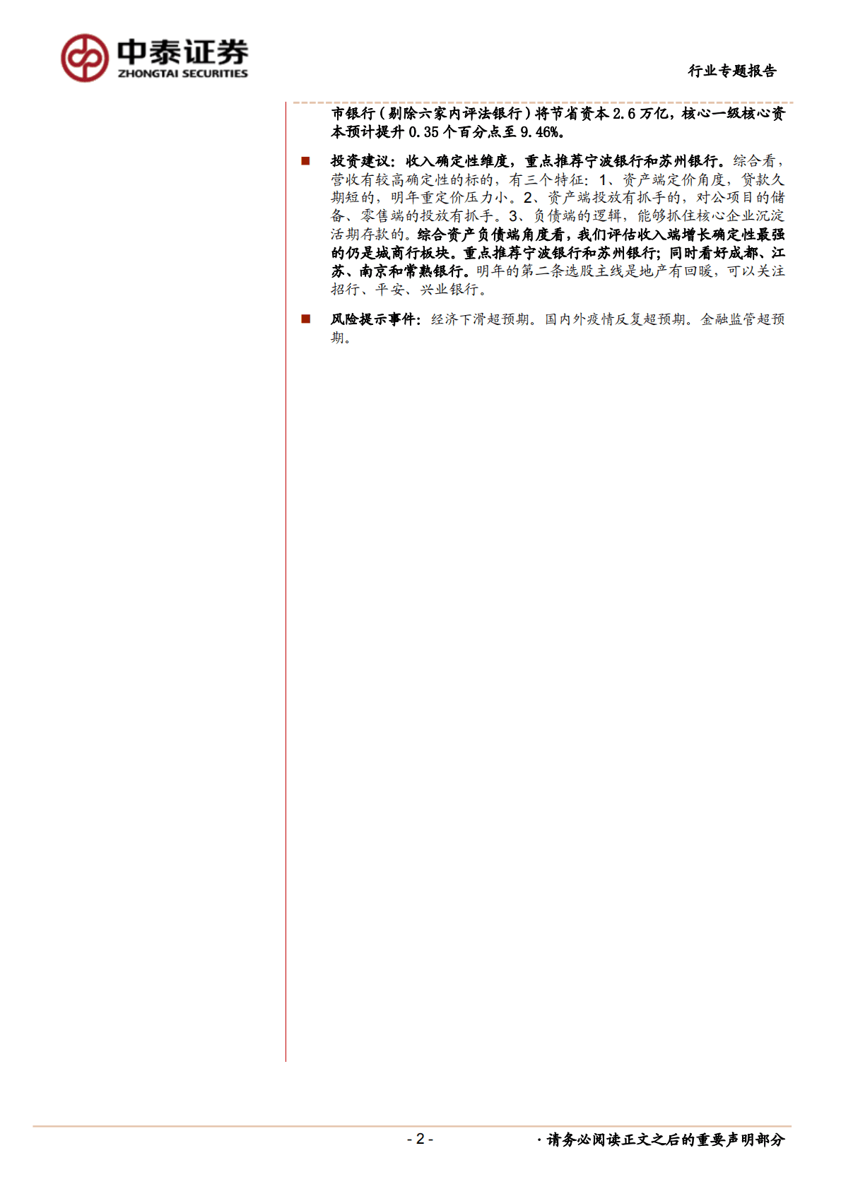 银行深度拆解：巴Ⅲ最终版落地在即，银行行为变化及资本影响测算 第2页