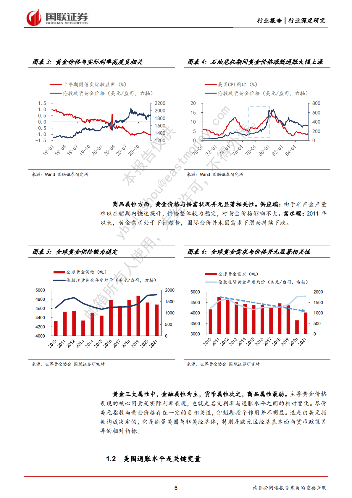 有色金属行业深度研究：黄金行业迎来&ldquo;黄金投资周期&rdquo; 第6页