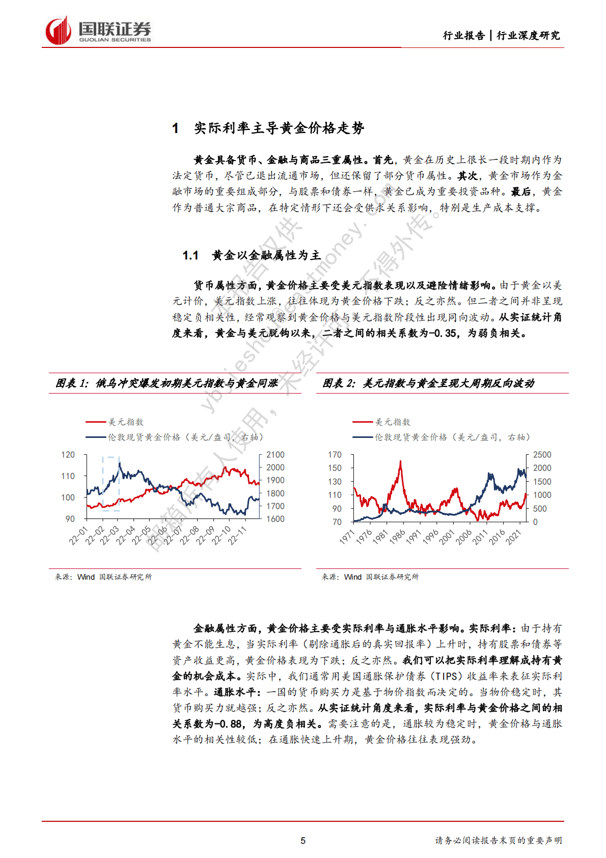 有色金属行业深度研究：黄金行业迎来&ldquo;黄金投资周期&rdquo; 第5页