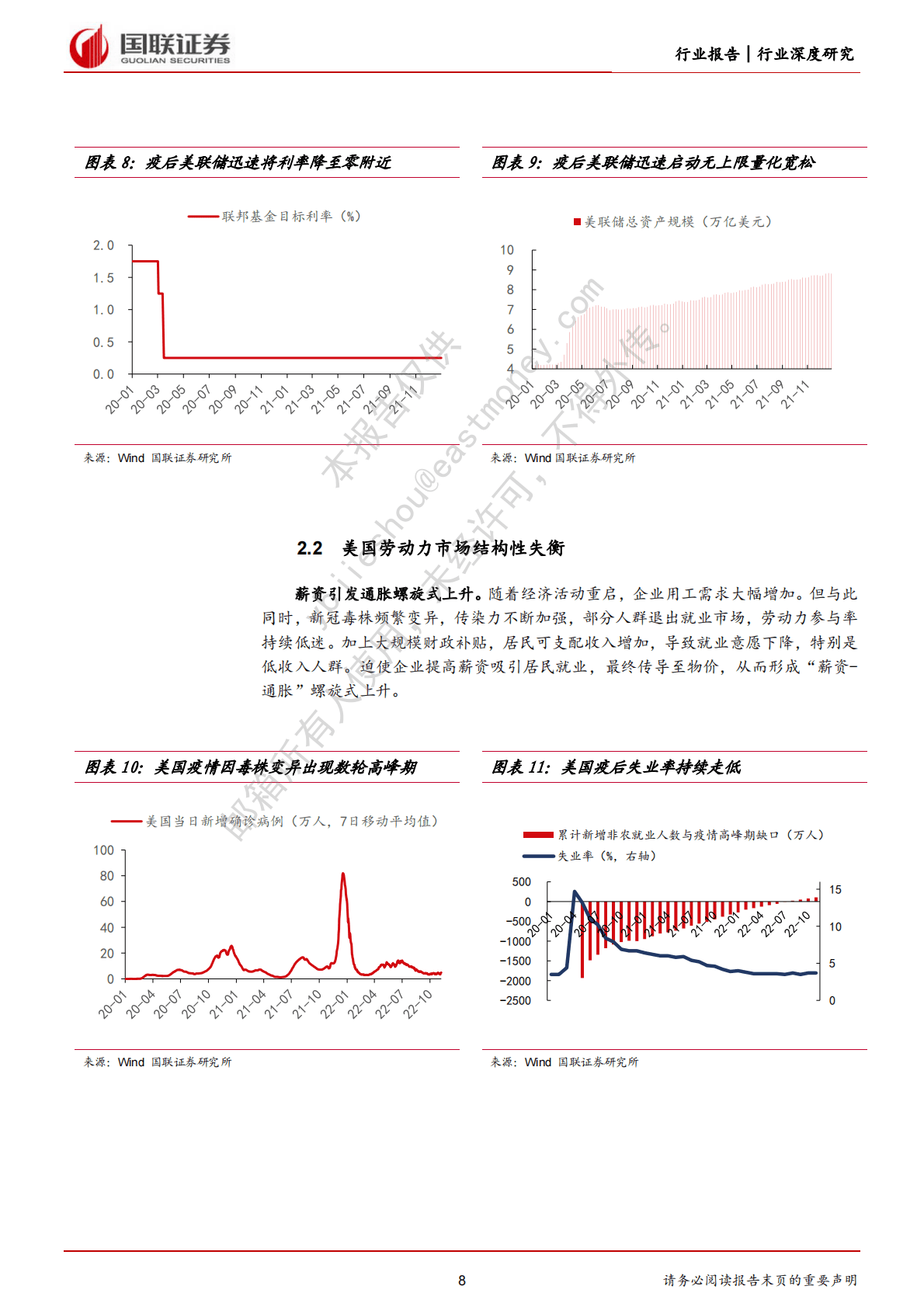 有色金属行业深度研究：黄金行业迎来&ldquo;黄金投资周期&rdquo; 第8页