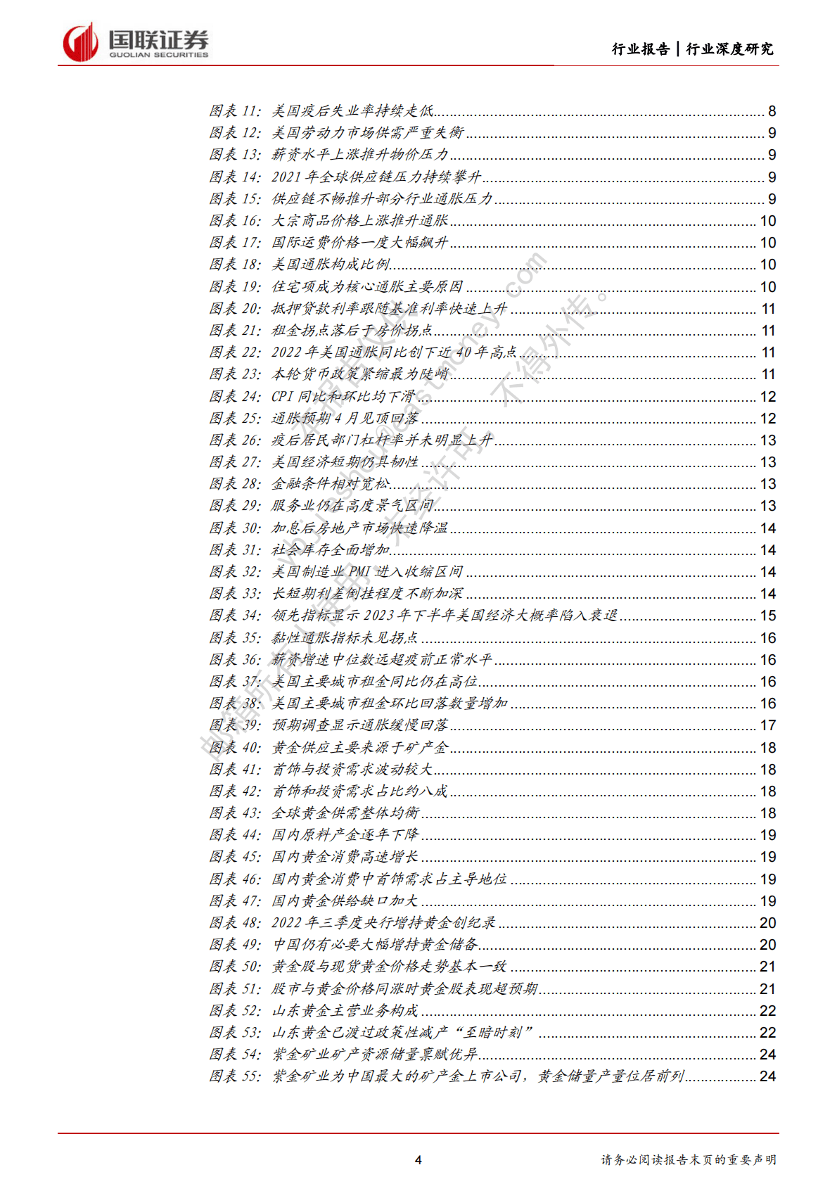 有色金属行业深度研究：黄金行业迎来&ldquo;黄金投资周期&rdquo; 第4页