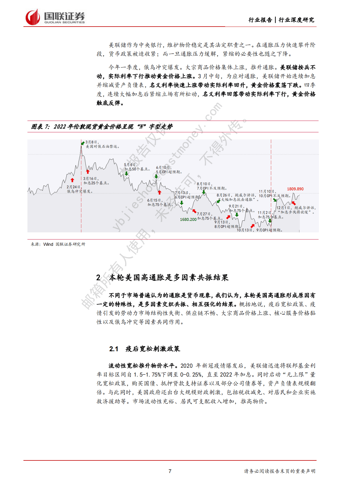 有色金属行业深度研究：黄金行业迎来&ldquo;黄金投资周期&rdquo; 第7页