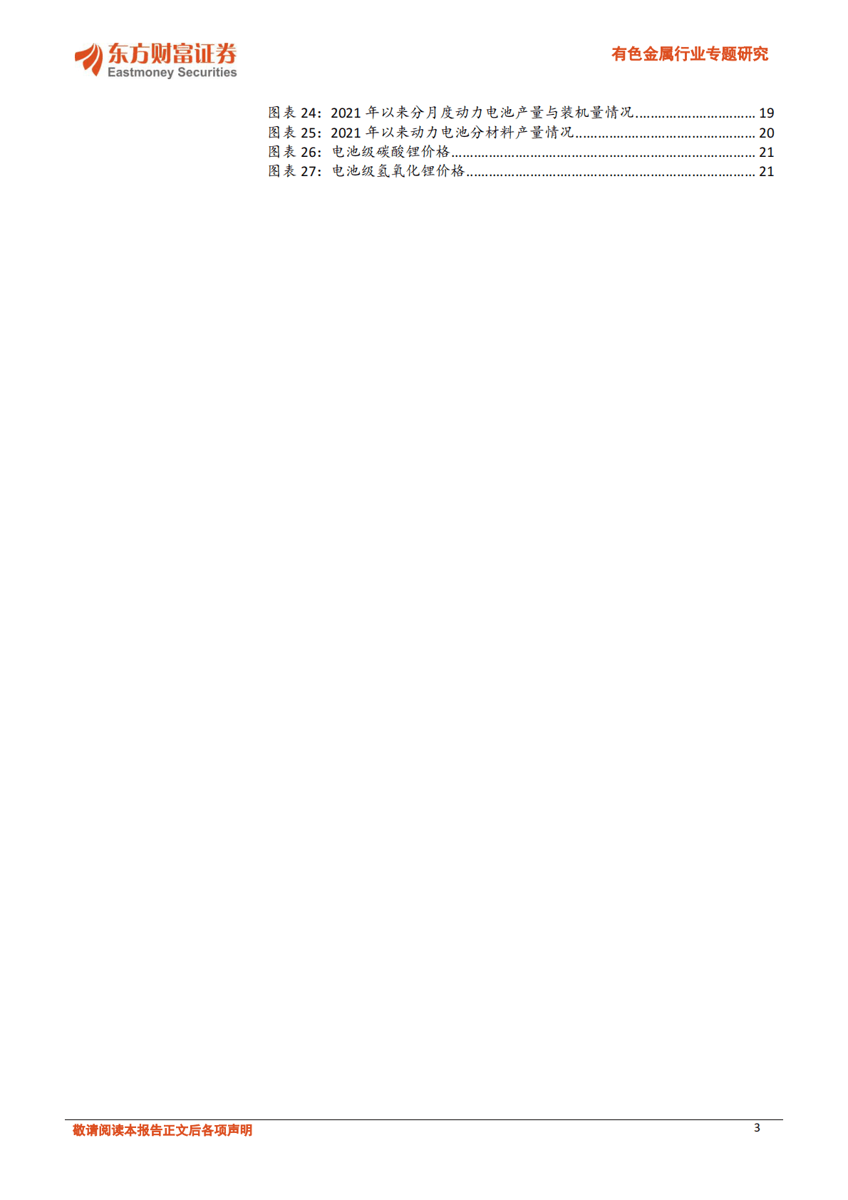 有色金属行业专题研究：盐湖提锂星辰大海，青海盐湖详细梳理 第3页