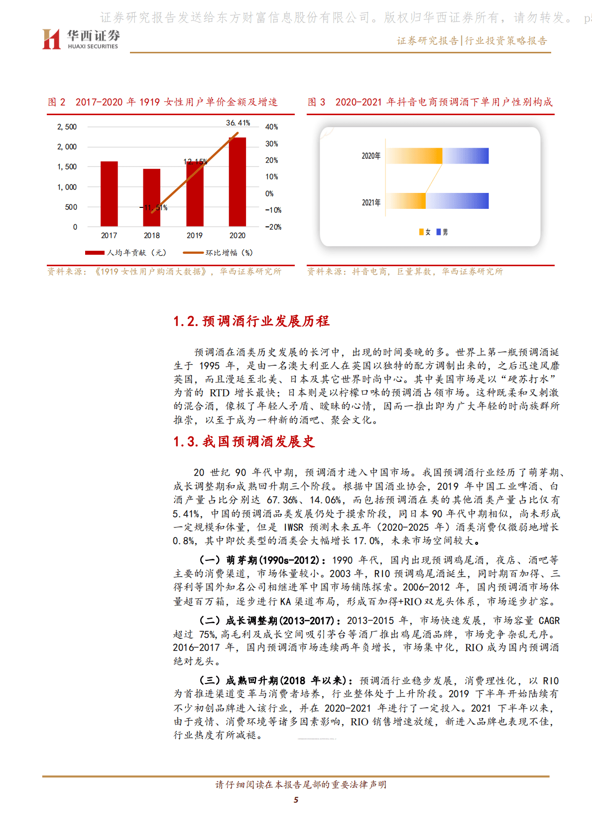 预调酒行业投资策略报告：国内预调酒品牌介绍及品鉴对比 第5页