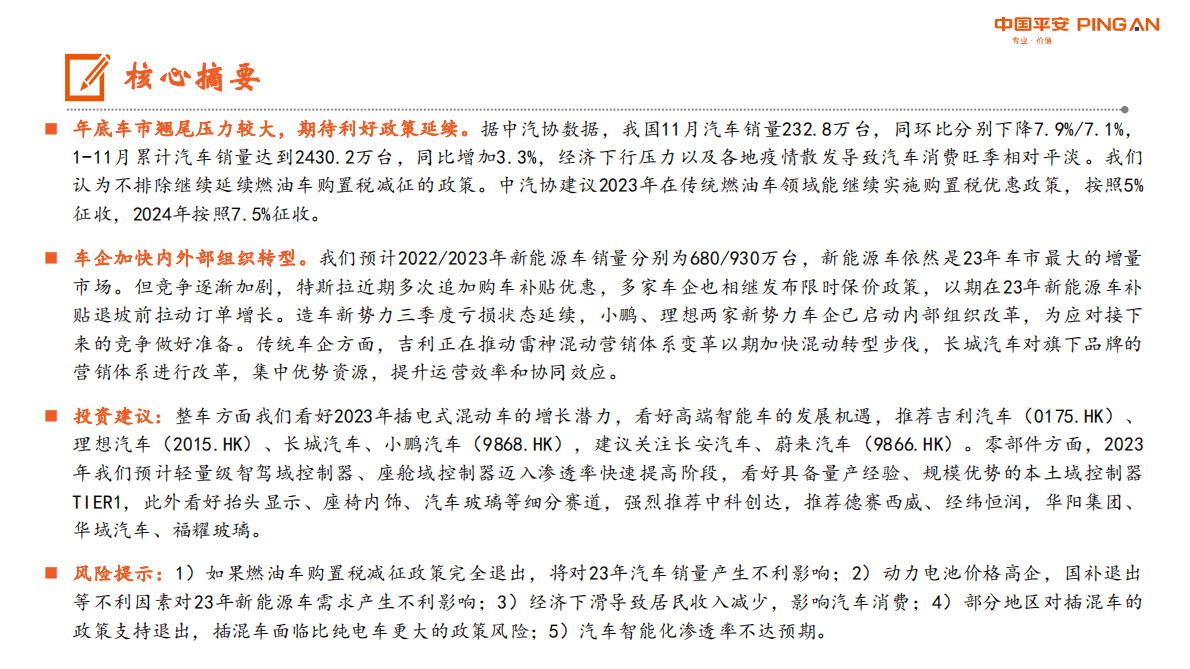 月酝知风——汽车行业：年底车市翘尾压力大，车企加快内外部转型 第2页