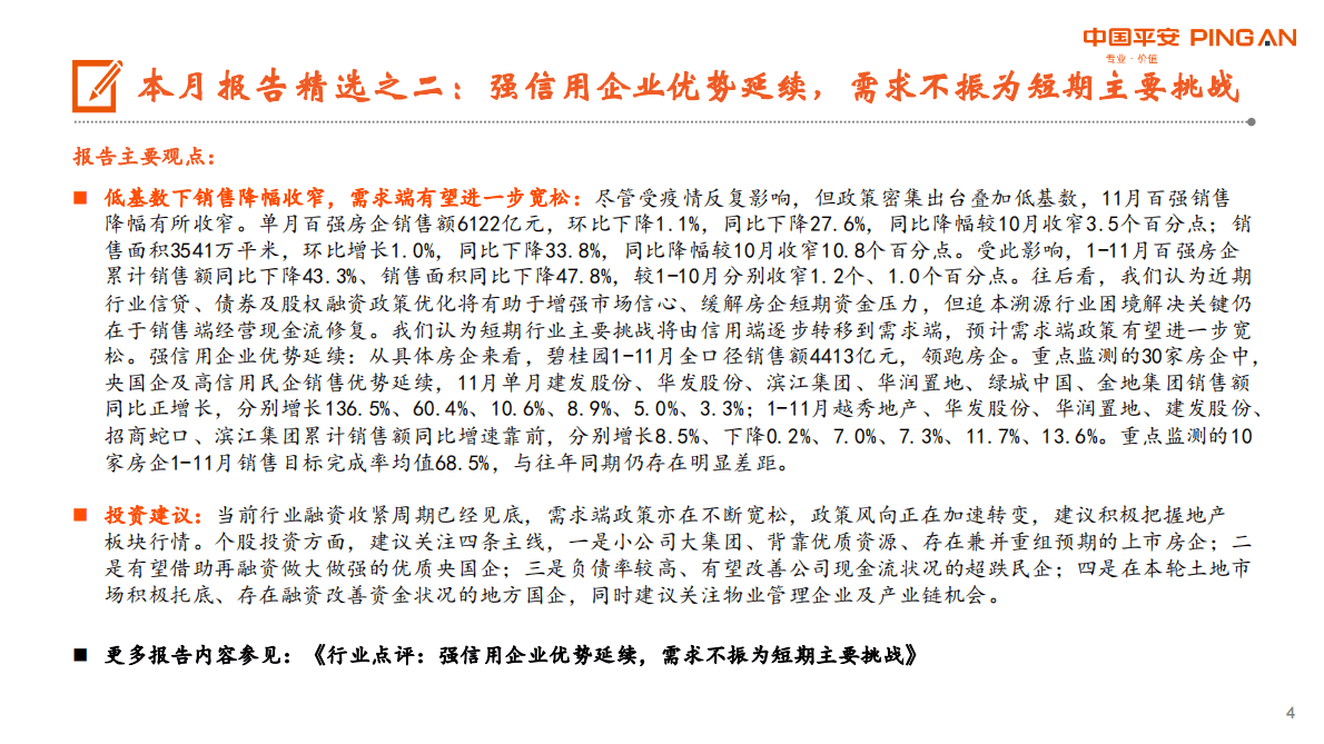 月酝知风之地产行业：三箭齐发助力房企融资，需求端仍需配合发力 第4页