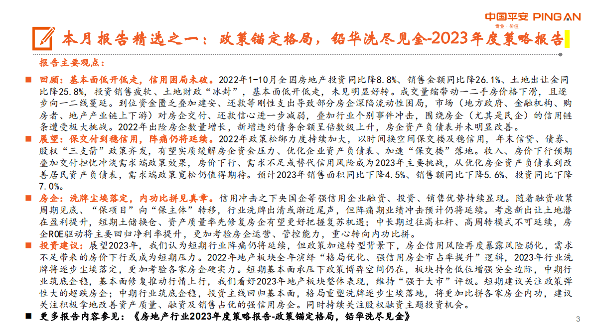 月酝知风之地产行业：三箭齐发助力房企融资，需求端仍需配合发力 第3页