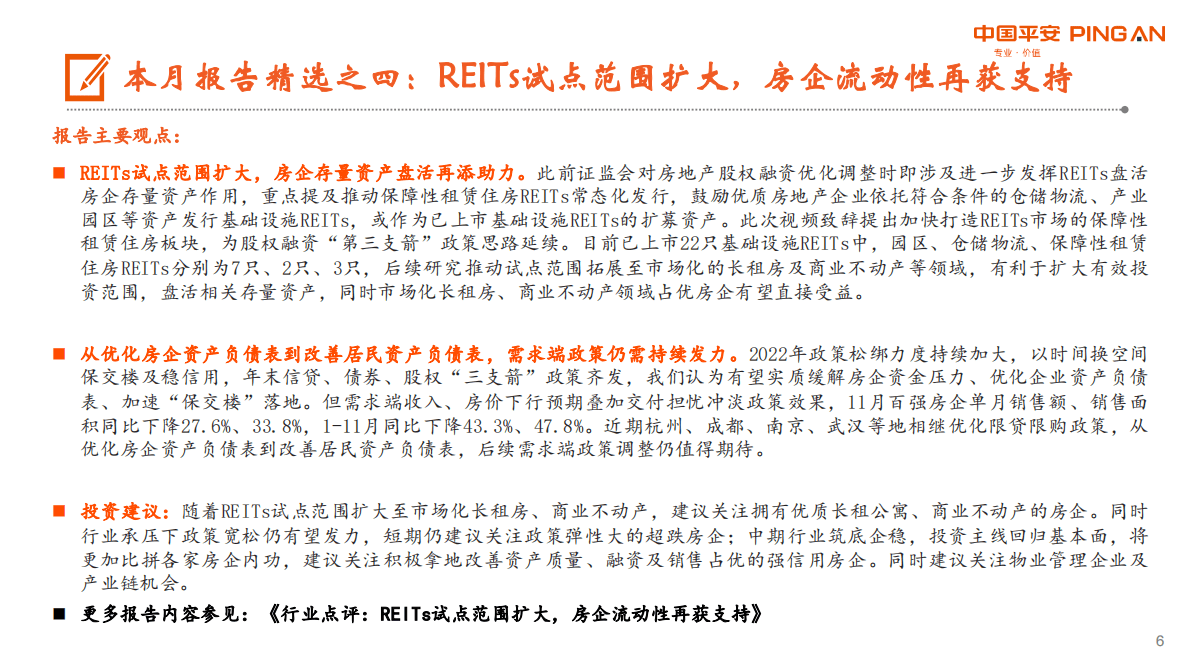 月酝知风之地产行业：三箭齐发助力房企融资，需求端仍需配合发力 第6页