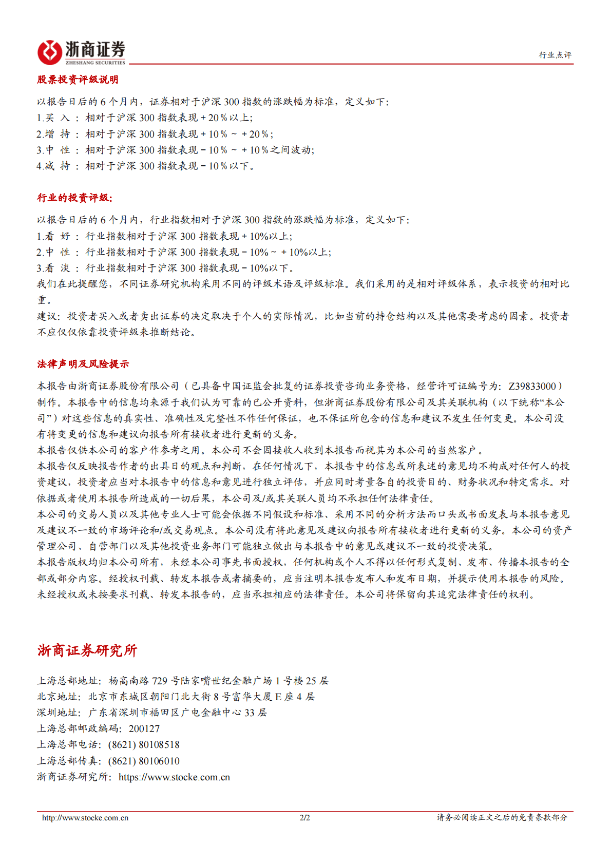 运营商行业专题系列报告：数据资源入表，有望增厚运营商资产规模 第2页