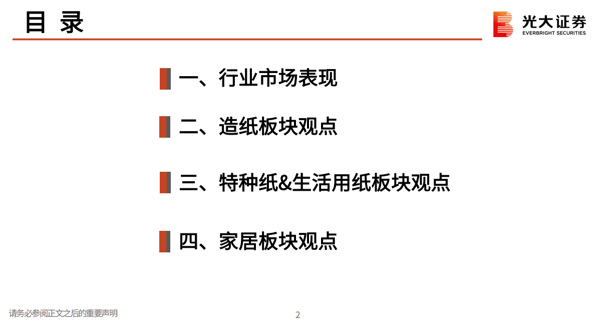 造纸轻工行业2023年投资策略：看好需求或盈利能力修复的细分赛道 第3页