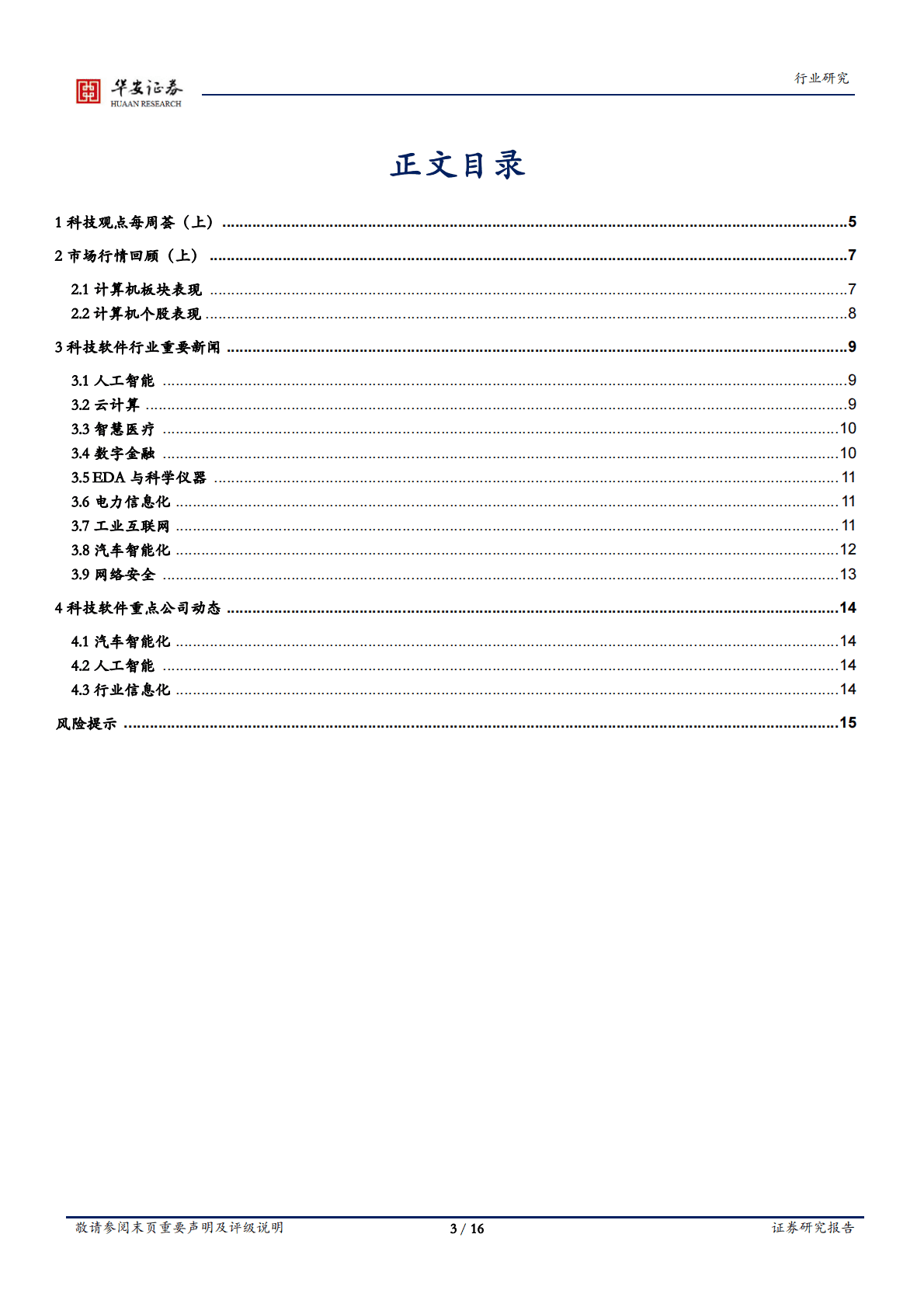 战略科技（计算机）：数据资产入表，数据要素市场发展的必要条件 第3页