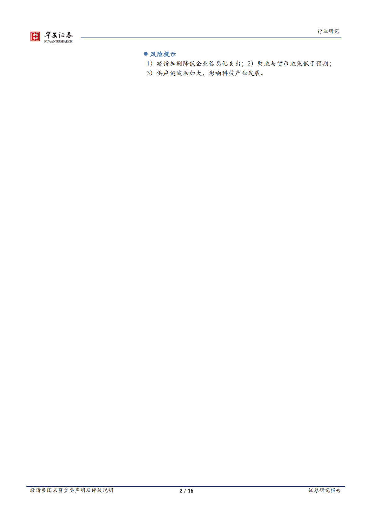 战略科技（计算机）：数据资产入表，数据要素市场发展的必要条件 第2页